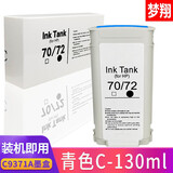 梦翔适用惠普HP72墨盒T610 T620 T770 T790 T795 T1100 T1200 T1708 T1300 T2300绘图仪墨水盒 HP72C/C9371A青色
