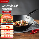 美厨（maxcook）不易锈圆底炒锅 精铁锅36CM 明火煤气燃气炉专用MCC8481