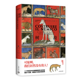 树敌（翁贝托·埃科作品系列）
