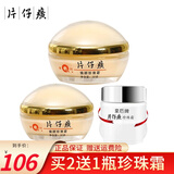 片仔癀皇后牌珍珠霜护肤品 补水保湿珍珠膏面霜神经酰胺紧致提亮肤色国货沁养护肤品持久保湿 修护滋养 焕颜霜32g*2瓶
