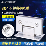 固比特（GUBITE） 304不锈钢浴室玻璃夹淋浴房无框钢化玻璃门夹合页90度浴室夹铰链
