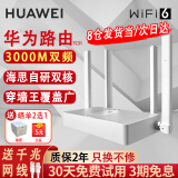 华为路由器千兆wifi6+家用无线5G双频ax3000M电竞漏油器t穿墙王全屋wifi信号放大器7光纤增强宿舍路由 极速版【两年维保+海思双核3000M】WiFi6+ 晒单礼品 魔方插座 红包/插座2