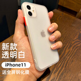 云粼 适用苹果12手机壳磨砂透明镜头全包iPhone12Pro手机壳防摔12ProMax保护壳硅胶边 苹果11【透明白+全屏钢化膜】