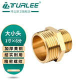 TURLEE水管铜接头异径对丝变径直通4分变6分加厚双外丝大小头补芯内接 1寸×6分