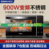 格兰仕（Galanz） 变频微波炉 光波炉 烤箱一体机 不锈钢内胆 平板23L 900WR6(B4)