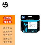 惠普HP72墨盒/打印头-适用T790/T795 /T1200/T1300/T2300 C9384A 粗面黑及黄色打印头