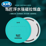 龙王恨拉饵盘强磁饵料盘ABS浮水钓箱钓椅通用竞技一线自动立钩断点饵盘 炼匠浮水拉饵盘