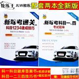 驾考宝典书籍2024 驾校一点通书c1C2小汽车驾照考试教材B2A2科目一科目四全科目理论题库学车科一答案交通法规学车技巧精简500题库软件60个技巧配送讲解视频 技巧书加题库书二本 新驾考通关技巧+