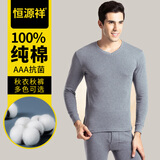 恒源祥保暖内衣男纯棉秋衣秋裤基础内衣棉毛衫女男薄款打底保暖内衣套装 男款浅麻灰V领 L (170)