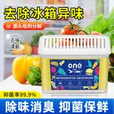 ONEFULL冰箱除味盒150g除臭去味净化清洁杀菌冷藏室除味剂除菌去异味