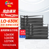 绘威LQ630K/LQ730K 8支装 适用爱普生EPSON LQ630K LQ635K LQ730K LQ735K LQ80KF针式打印机色带架