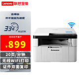 联想（Lenovo）M7206/W  7216NWA黑白激光家用办公手机无线打印复印扫描多功能一体机 【店长推荐】M7206W 手机无线 三合一