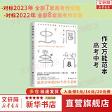 【可选】虫洞书简 系列全套官方正版 给青少年的74封信 给青少年的88堂创意课 给青少年的99堂成长课 给青少年的82堂智慧课 王溢嘉 著 新华书店旗舰店书籍 【虫洞书简8】青少年的286个作文素材