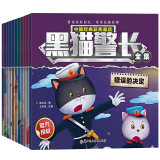 黑猫警长（全12册）中国经典获奖童话 童年记忆儿园老师推荐连环画小学生漫画书阅读亲子共读图画书