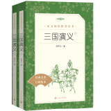 三国演义（上下）（《语文》推荐阅读丛书 人民文学出版社）