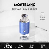 万宝龙（MONTBLANC）蔚蓝旅者浓香水30ml圣诞节礼物送男友海洋木质香调效期至26年9月