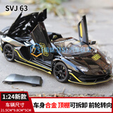 韬世 汽车模型合金玩具车跑车仿真车模儿童玩具汽车赛车回力小车车 兰博SVJ63 亮黑-顶棚可拆