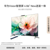 华为Vision智慧屏 4 86英寸 New【包安装版】固定挂架送装一体 鸿蒙AI 高清4K智能平板电视机