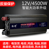 快领逆变器转220V车载家用大功率轿车货车电动车电源升压 转换器 12V4500W-升级