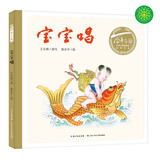 百年百部图画书系：宝宝唱 一本朗朗上口的民间童谣合集（民俗年画+纸板书）(中国环境标志产品 绿色印刷)