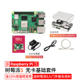 LOBOROBOT 树莓派5 官方原装开发板5代主板LINUX套件电脑AI编程主板Raspberry Pi 5