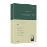 平铺直叙的多样化（纽约派诗人约翰·阿什贝利诗人毕生诗歌创作精华，跨度从1956年到2016年）