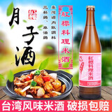 全台府城台湾风味红标料理米酒600ml/瓶月子米酒三杯鸡麻油鸡卤肉饭月子酒 料理米酒600ml【1瓶】