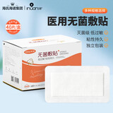 海氏海诺艾暖 医用无菌敷贴10*15cm*40片/盒 医用自粘伤口愈合贴伤口贴大号创可贴手术透气型