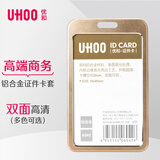 优和（UHOO） 工作牌工牌铝合金双面证件卡套 竖式 1个装 员工金属胸牌厂牌工作证 金色  6042