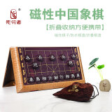 先行者（FORTHGOER）中国象棋磁性折叠激光雕刻大号升级款便捷棋盘儿童象棋A-701