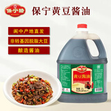 保宁（BAONING）保宁黄豆酱油2.5L非转基因脱脂大豆原酿红烧凉拌炒菜调味酿造酱油