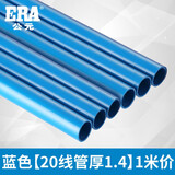 公元PVC电工线管优家绝缘阻燃穿线管电线管电线保护套管中型线管接头配件 蓝色中型D20 1米/根