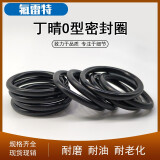 氟雷特氟雷特丁晴O型密封圈线径2毫米外径（5-70mm）胶圈耐油密封垫油封 丁晴外径10*2（50个一包）
