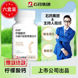 石药集团石药柠檬酸钙水解ll型胶原蛋白片维生素D3柠檬酸钙60片/盒 6盒家庭装