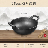 厨荐炒锅铸铁元宝锅加厚双耳无涂层煎锅不粘煲锅炖锅铁锅油炸锅 【加厚铸铁无盖】配麻绳直径 25cm