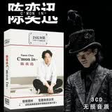 陈奕迅cd 非黑胶唱片专辑情歌精选合集无损汽车音乐车载3CD碟片光盘