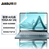 嘉速适用联想YOGA Air 14c AI元启 键盘膜+高清屏幕膜 14英寸笔记本高清高透屏幕保护贴膜套装 易贴