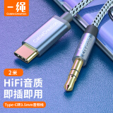 一绳（CABLE CREATION) CC0964-G Type-c转3.5mm音频线aux车用车载音频转接线通用华为小米手机转换线2米