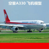 中国机长同款 四川航空飞机模型空客A330仿真民航客机模型