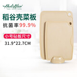 壳氏唯（HUSKS WARE）菜板抗菌防霉砧板厨房家用不发霉水果切菜板食品级稻壳案板粘板 经典单面小号31.8*22.8