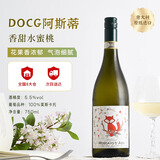 星空莫斯卡托意大利原瓶进口起泡酒莫斯卡托阿斯蒂红狐甜白葡萄酒750ml
