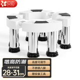 贝石 空调底座 圆形椭圆柜机加高空调底座提高排水适用于美的格力海尔长虹立式柜机空调增高支架 【不锈钢八脚】高度调节范围:28-31cm