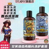 艾芙洛杰克船长香氛洗发水护发素养护改善干枯毛躁打结强韧柔亮顺滑清爽 【共1套】船长洗护套装250ml*2