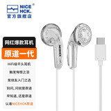 NICEHCK 原道无迹网红平头塞3.5mm有线音乐MX500耳机Type-C游戏耳塞2022升级版一代酱 Type-C无迹透明 无麦