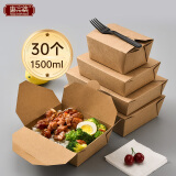 唐宗筷牛皮纸沙拉盒餐盒一次性外卖纸盒打包盒便当盒1500ml*30只装C6880