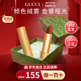 古驰（GUCCI）哑光口红唇膏口红礼盒女礼物套装生日纪念日礼物送女友老婆 【NO.1】哑光#505焦糖枫叶红