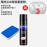 阳光德国阳光泡沫清洁剂210ml 乒乓球拍反胶增粘保养液 SUNFLEX清洗剂 210ML泡沫清洁剂/送干擦护边护膜