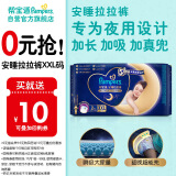 帮宝适(Pampers)安睡拉拉裤试用装XXL2片（15kg以上）尿裤尿不湿