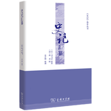 史记汇纂/史记 选本丛书