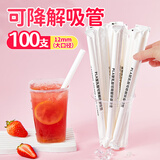 优奥一次性吸管100只PLA可降解奶茶粗管耐高温加厚23cm大吸管12mm